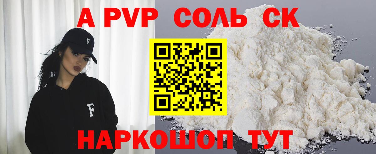 A PVP СК  Вход с VPN  Салехард  Alpha-PVP VHQ 
