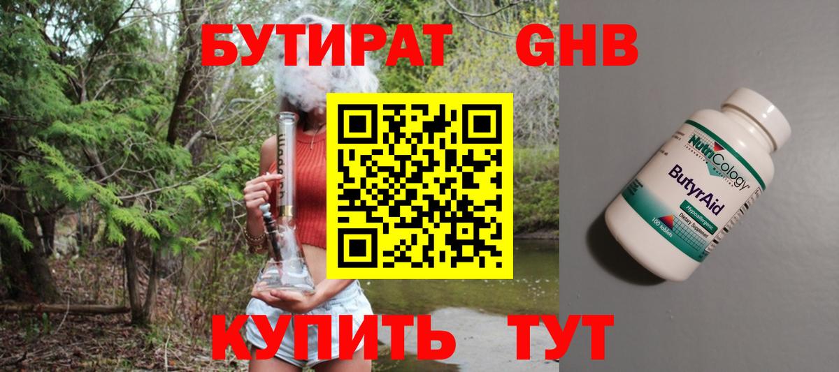 БУТИРАТ Butirat  БУТИРАТ  Салехард  Вход с VPN 