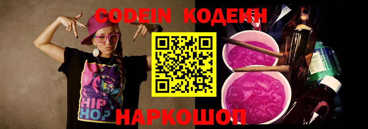 Салехард  Кодеин Purple Drank  Кодеиновый сироп Lean Purple Drank  Вход с VPN 