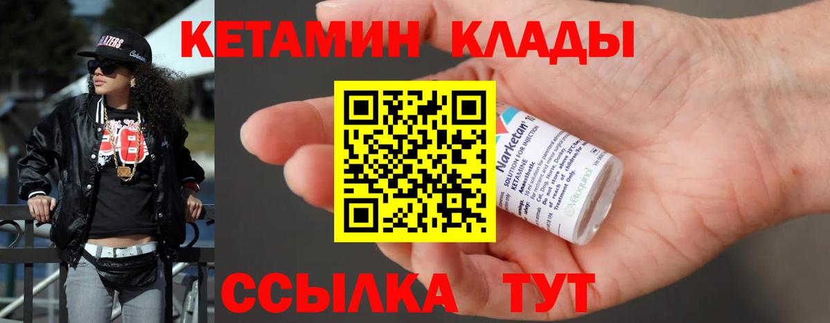 Салехард  Кетамин ketamine  Вход с VPN 