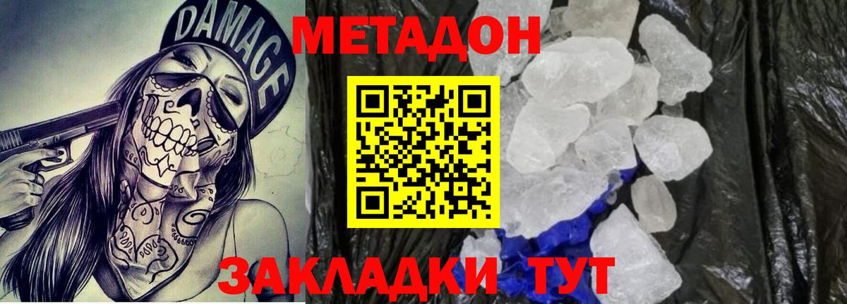 МЕТАДОН methadone  Вход с VPN  Салехард 